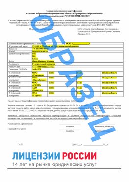 Образец заявки Волгоград Сертификат РПО